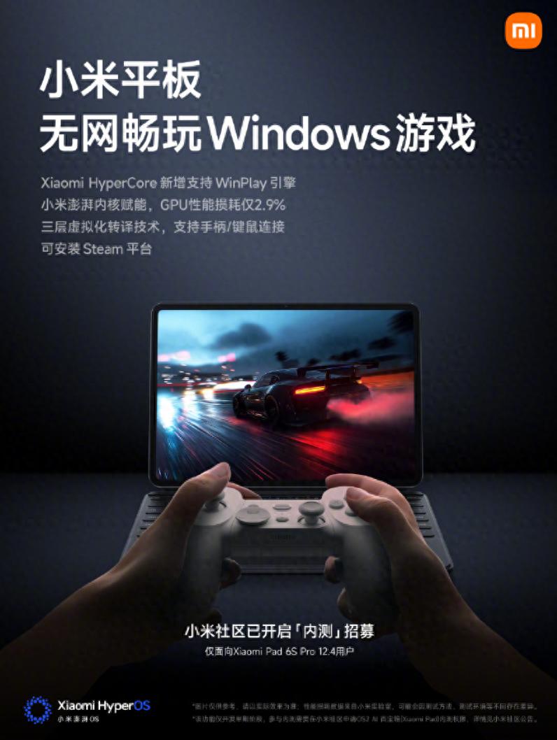 小米平板澎湃OS 2.0无网络可玩Windows游戏 高管揭秘背后技术